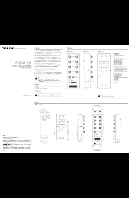 TP-LINK TL-IS200-7L1G-TN V3.0
